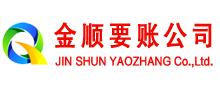 繁峙清账公司